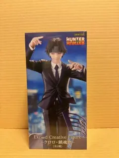 HUNTER×HUNTER Exc∞d Creative ークロロ・鎮魂歌