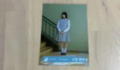 大野愛美 生写真 五期生 おもてなし会 お披露目 制服 コンプ 日向坂46