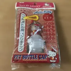 d*7様 【未使用】ハローキティ ペットボトルキャップ サンリオ 平成レトロ 1