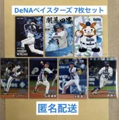 横浜DeNAベイスターズ　大貫　4点セット 横浜DeNAベイスターズ 大貫 4点セット 横浜DeNAベイスターズ