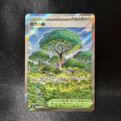 【ポケカ】活力の森 SR