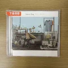 2026年最新】saucy dog cd 廃盤の人気アイテム - メルカリ