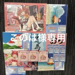 赤見かるび 一番くじ グッズ まとめ売り