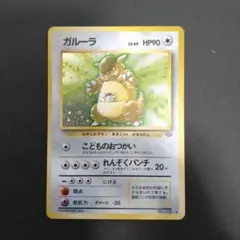 ガルーラ No.115 レアカード 旧裏 ポケモンカード - メルカリ