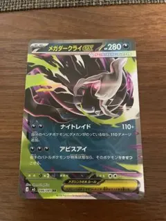 ポケモンカード メガダークライEX UR - メルカリ