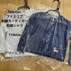 familiar 刺繍カーディガン 白シャツ110