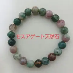 モスアゲート天然石☆ブレスレット