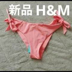 新品 H&M ビキニボトム ピンク ビキニのサムネイル