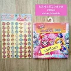 新品未使用♥️わんだふるぷりきゅあ♥️やったねシール 126枚 台紙付き♥️送料込み