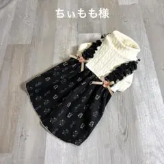 ちぃもも様☆犬服✩.*˚