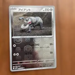 ポケモンカード　アイアント　マスターボールミラー