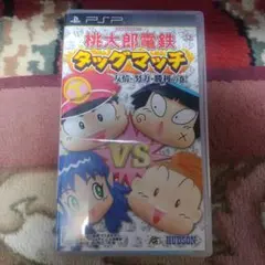 桃太郎電鉄タッグマッチ 友情・努力・勝利の巻!