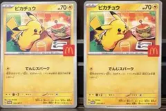 ピカチュウPROMO 020/M-P マクドナルド ハッピーセット　2枚セット