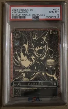 ブイドラモン エアロブイドラモン チャンピオンシップ2024 プロモ PSA10】ブイドラモン エアロブイドラモン チャンピオンシッププロモ