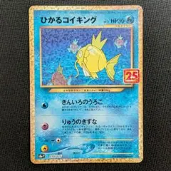 ひかるコイキング プロモカードパック 25th ANNIVERSARY edi…