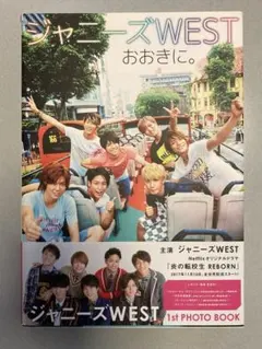 ジャニーズWEST 1st PHOTO BOOK