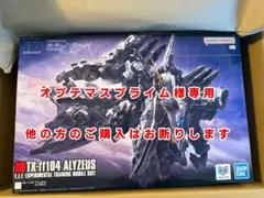 HG 1/144 アリュゼウスのサムネイル
