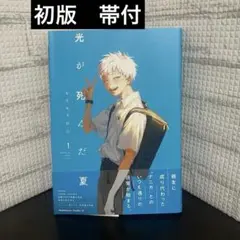 【最終値下げ！】光が死んだ夏 全巻　初版　帯付き Amazon.co.jp: 光が死んだ夏 3～5巻 全巻初版 帯付 イラスト
