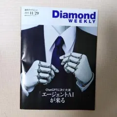 Diamond Weekly 2025年11月29日号