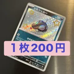 ポケカ シルシュルー S 色違いのサムネイル