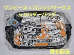 ワンピース × パンソンワークス ショルダーバッグ ONEPIECE カバン