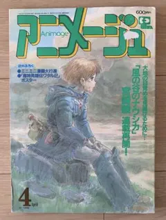 2025年最新】アニメージュ 1990の人気アイテム - メルカリ