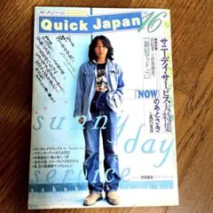QUICK JAPAN vol.16 サニーディ•サービス大特集