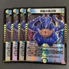 邪脳の魔法陣 4枚