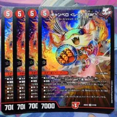 4029 キャンベロレッゾstar 4枚