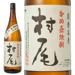 送料無料！村尾酒造/かめ壺焼酎「村尾」芋 25度 1800ml