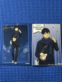 ハイキュー　ビジュアルカード　影山　セット
