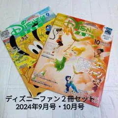 2025年最新】ディズニーファン 雑誌の人気アイテム - メルカリ