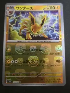 ポケモンカードゲーム サンダース マスターボールミラー 1点