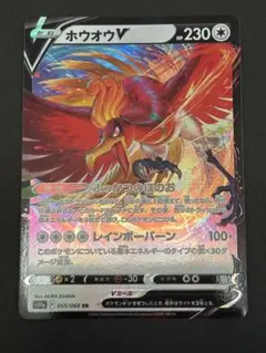 ホウオウV RR S11a 白熱のアルカナ 055/068 2枚セット - メルカリ