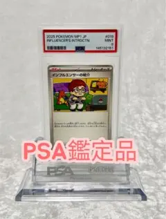 豆*郎様 【PSA鑑定品】PSA9 インフルエンサーの紹介 019/023 ヒカ ポケモンカード インフルエンサーの紹介 019/023 PSA9 - メルカリ