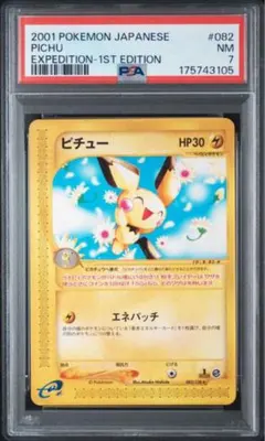 PSA7/渦巻き】ピチュー☆:旧裏[No.172]neo金、銀、新世界へ - メルカリ