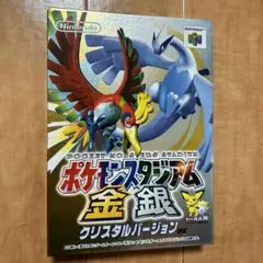 未開封　ポケモンスタジアム金銀　クリスタルバージョン　ニンテンドー64　任天堂
