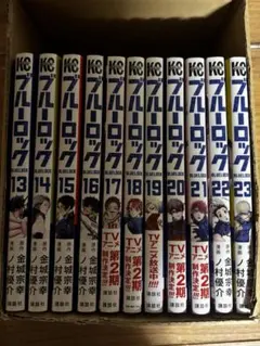 ブルーロック 13-23巻 セット