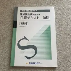 2025年最新】開成必勝の人気アイテム - メルカリ