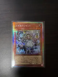 遊戯王　白き森のリゼット