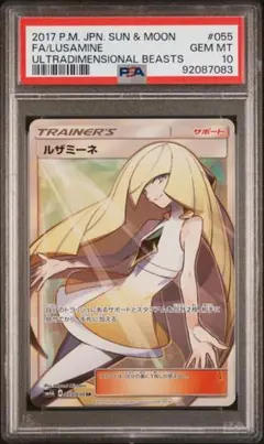 2025年最新】ルザミーネ sr psa10の人気アイテム - メルカリ