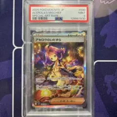 【PSA9】アセロラのいたずら　SAR 090/063 m15