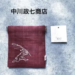 中川政七商店　鳥獣　兎　小物入れ　和装小物　麻のサムネイル