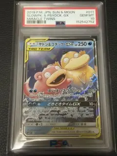ポケモンカード ヤドン＆コダックGX RR PSA10 666ゾロ目 - メルカリ