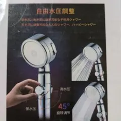 多機能シャワーヘッド 浄水フィルター付 水圧調整機能付きのサムネイル