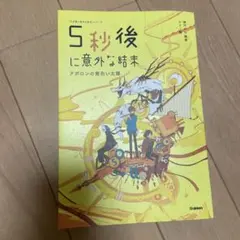 5秒後に意外な結末 アポロンの黄色い太陽