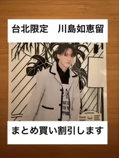 トラジャ　アンバサダーましかくフォト　台北限定　川島如恵留　まとめ買い割引