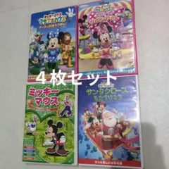 ミッキーマウス DVD ４枚セット