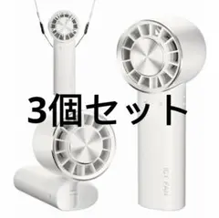 【-25℃瞬間冷却】 ハンディファン 冷却プレート 携帯扇風機　 3個セット