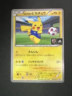 【非売品】サッカー日本代表　ポケモン 缶バッジコレクション ピカチュウ 2025年最新】サッカー日本代表ピカチュウの人気アイテム - メルカリ